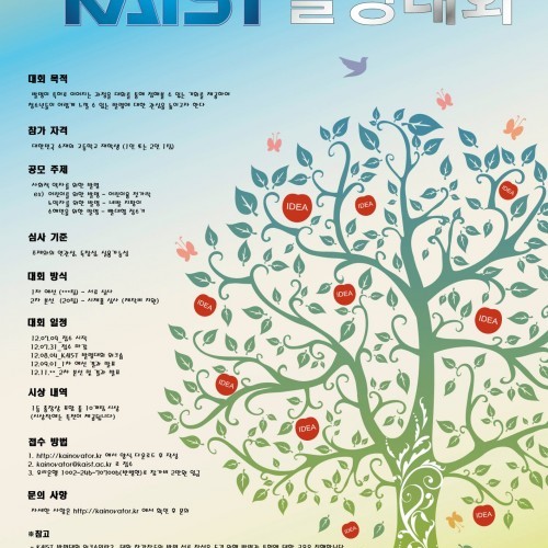 제_2회_KAIST_발명대회.jpg